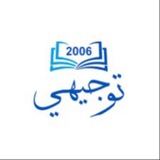 Telegram profile photo for توجيهي لغة عربية/ أ. وسام العراوي