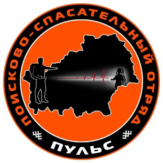Telegram profile photo for Поисково-спасательный отряд "ПСО-Пульс"
