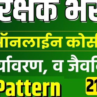Telegram profile photo for वनरक्षक भरती ग्रुप 2025