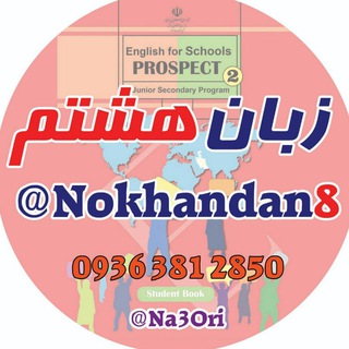 Telegram profile photo for 🌷زبان هشتم
