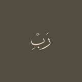 Telegram profile photo for رَبّ ِ 🤎.