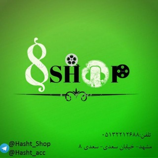 Telegram profile photo for فروشگاه هشت