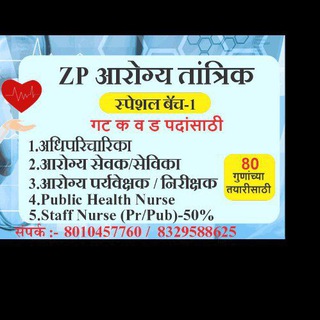 Telegram profile photo for 🥇आरोग्य सेवक मेगाभरती 2025