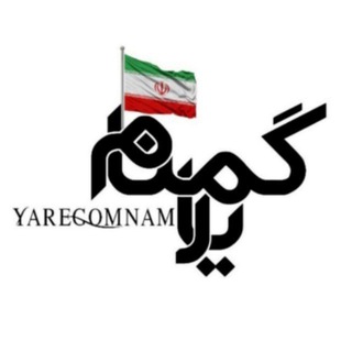 Telegram profile photo for YareGomnam Team