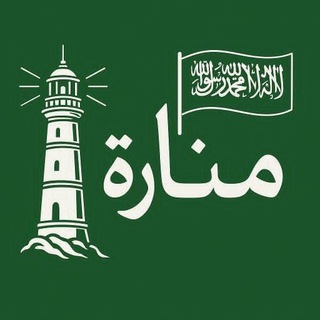Telegram profile photo for مَــنــآرة🔻