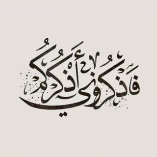 Telegram profile photo for عن الذكر .. حياة القلوب ..
