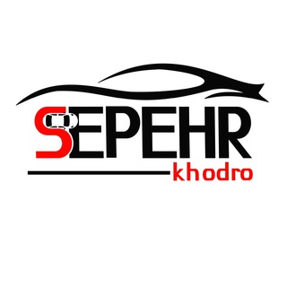Telegram profile photo for سپهرخودرو(اسماعیل نظری)