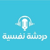 Telegram profile photo for دردشة نفسية - د.أحمد حمدين العوضي - استشاري الطب النفسي