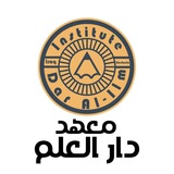 Telegram profile photo for معهد دار العلم