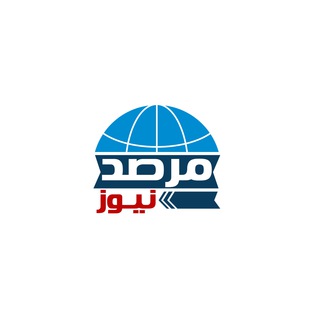 Telegram profile photo for مرصد نيوز