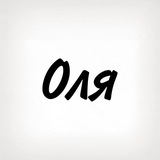 Telegram profile photo for Оля, тобі знак