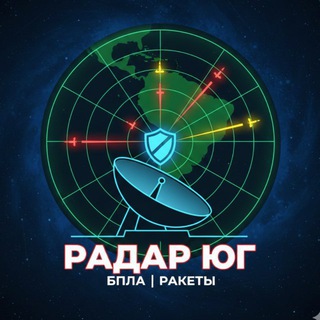Telegram profile photo for Южный РАДАР | Крым,Краснодар,Адыгея, Ростов, Ставрополь, Калмыкия, Астрахань, Северный Кавказ, Волгоград,