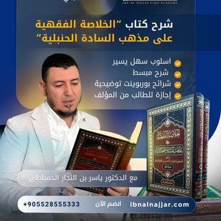 Telegram profile photo for دبلوم الفقه الحنبلي