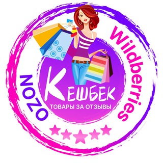 Telegram profile photo for WB товары за отзывы/кешбек за выкупы WILDBERRIES