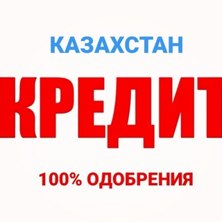 Telegram profile photo for Кредит РФ, Казахстан и Узбекистан