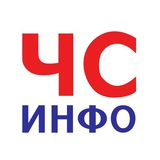 Telegram profile photo for ЧС-ИНФО