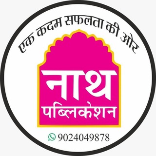 Telegram profile photo for Nath Publication Sikar