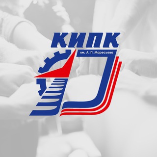 Telegram profile photo for КИПК им. А.П.Маресьева