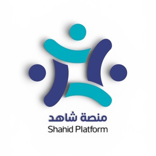 Telegram profile photo for منصة شاهد التعليمية 〽️