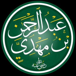 Telegram profile photo for عبدالرحمن بن مهدي