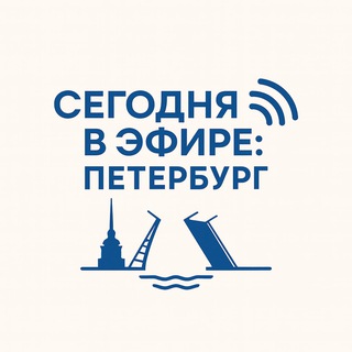 Telegram profile photo for Сегодня в эфире: Петербург