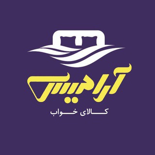 Telegram profile photo for آرامیس|مرکز فروش کالای خواب
