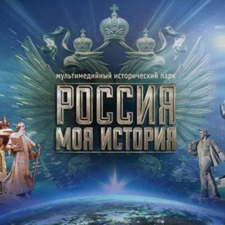 Telegram profile photo for "Россия - Моя история" Луганск