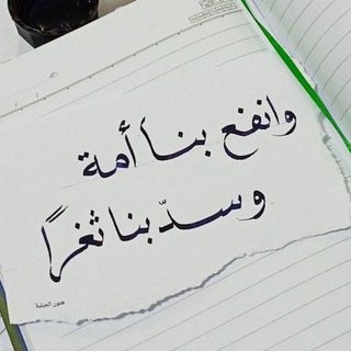 Telegram profile photo for على خُطى المُتقين