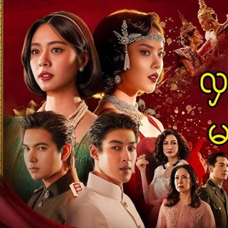 Telegram profile photo for လှည့်ကွက်သီတဲ့မာလာနွယ်