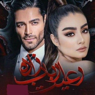 Telegram profile photo for رمان رعیت ارباب زاده✨🤤