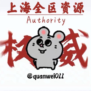 Telegram profile photo for 上海大总管全区甄选榜