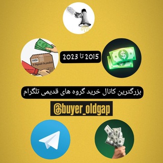 Telegram profile photo for خرید گروه قدیمی | خریدار گروه