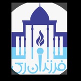 Telegram profile photo for فرزندان ری