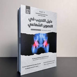 Telegram profile photo for كتاب دليل التدريب في التصوير الشعاعي
