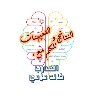 Telegram profile photo for درجات واراء المتدربين مع م خالد عزمي