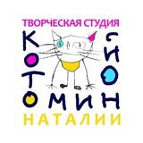 Telegram profile photo for Творческая Студия Наталии Котоминой