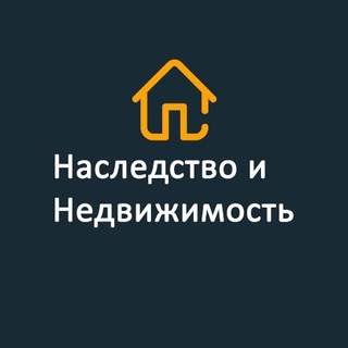 Telegram profile photo for Наследство и недвижимость