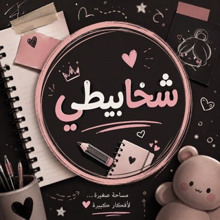 Telegram profile photo for شخآبيطيッ