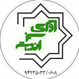 Telegram profile photo for کانال موسسه آوای سبزاندیشه