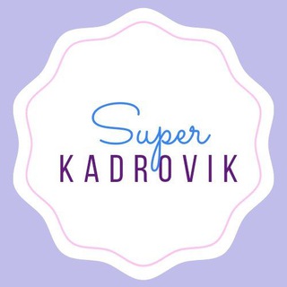 Telegram profile photo for Суперкадровик