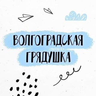 Telegram profile photo for Волгоградская грядушка