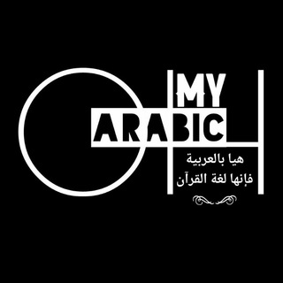 Telegram profile photo for Oh My Arabic ๐ฑ