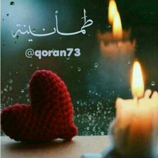 Telegram profile photo for ♥️طمّــأنِينــة🌿