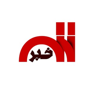 Telegram profile photo for آستانخبر