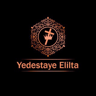 Telegram profile photo for Yedestaye Elilta EN