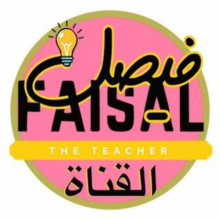 Telegram profile photo for قناة علم الأحياء مع فيصل الجمعان