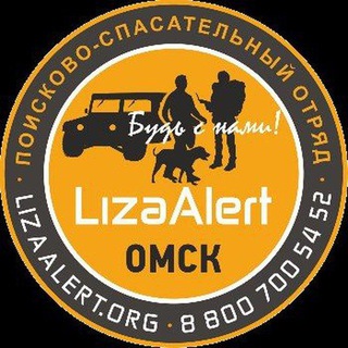Telegram profile photo for Поисковый отряд ЛизаАлерт Омской области