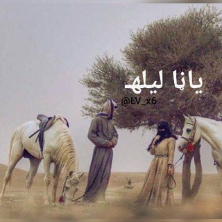 Telegram profile photo for يانا ليله