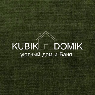Telegram profile photo for Kubik Domik | Аренда дома и бани🌿🏡