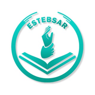 Telegram profile photo for استبصار | estebsar_persian